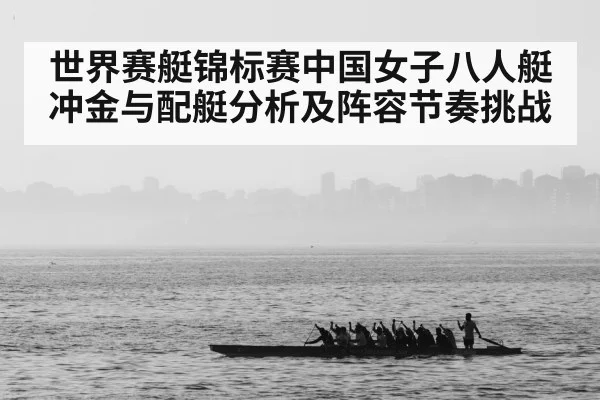 rowing eight boat